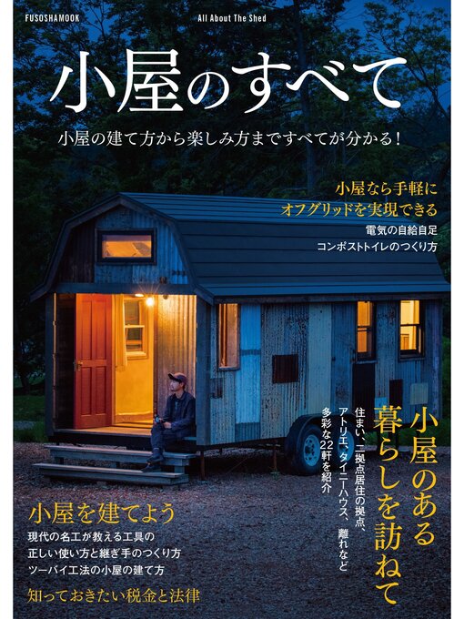 天然生活編集部作の小屋のすべての作品詳細 - 貸出可能